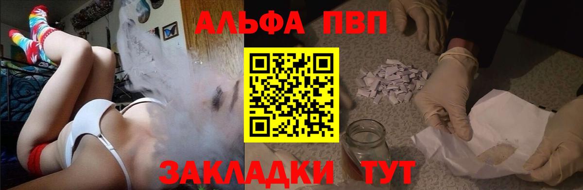 Северск  A PVP кристаллы  А ПВП кристаллы  Вход с VPN  A-PVP  Альфа ПВП Crystall 
