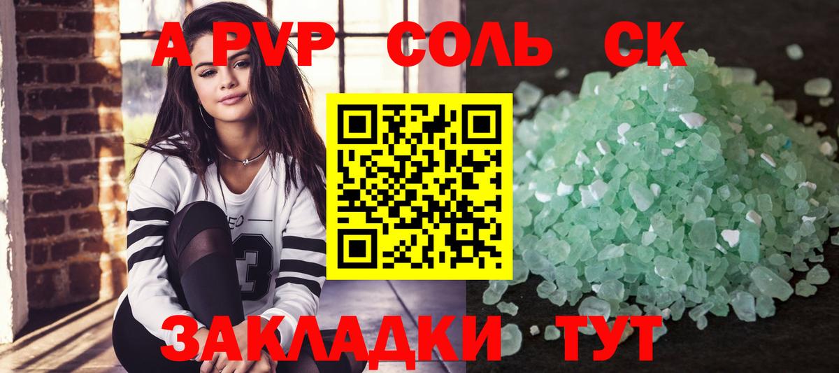 Альфа ПВП кристаллы Северск