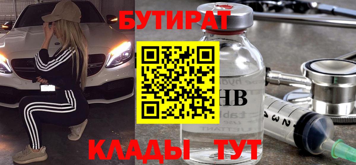 Бутират BDO Северск
