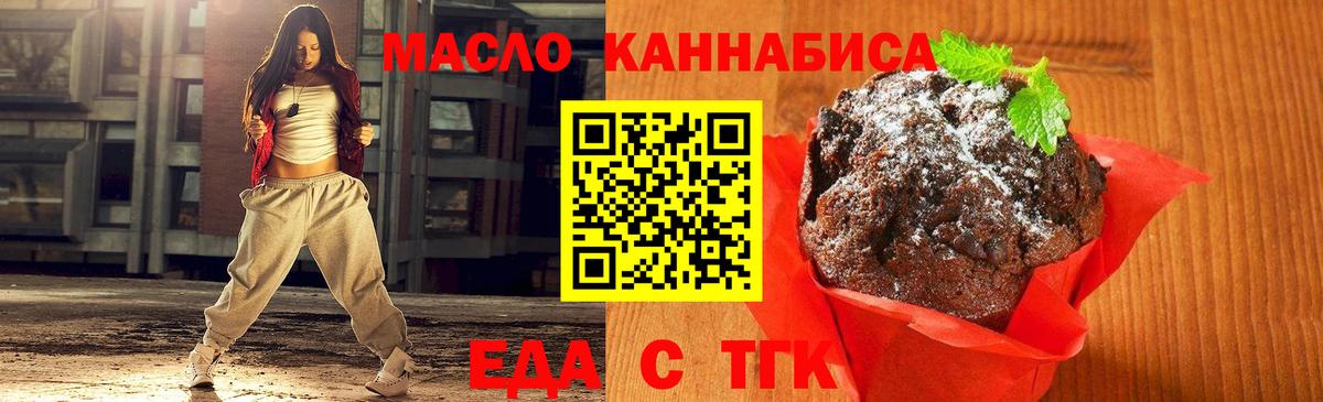 Северск  Печенье с ТГК марихуана  Вход с VPN 
