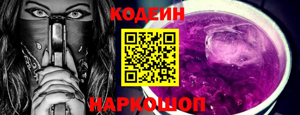 Codein напиток Lean (лин)  Codein напиток Lean (лин)  Вход с VPN  Северск 