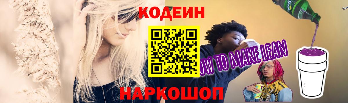 Codein Purple Drank Северск