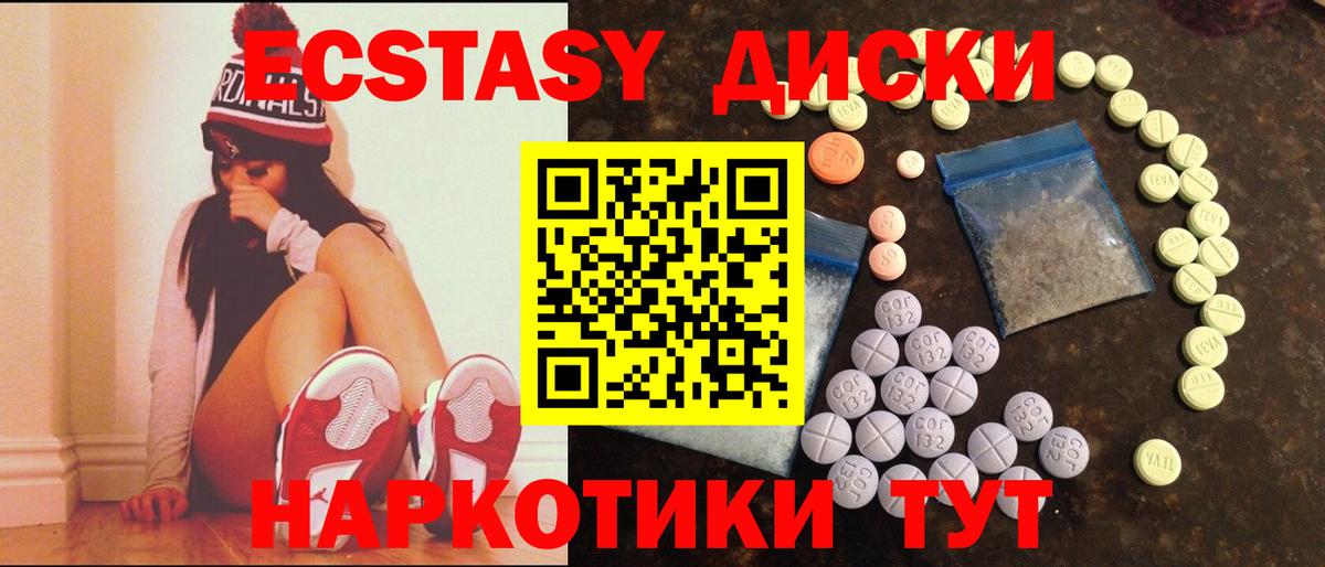 Северск  Ecstasy таблы  ЭКСТАЗИ  Ecstasy круглые  Вход с VPN 