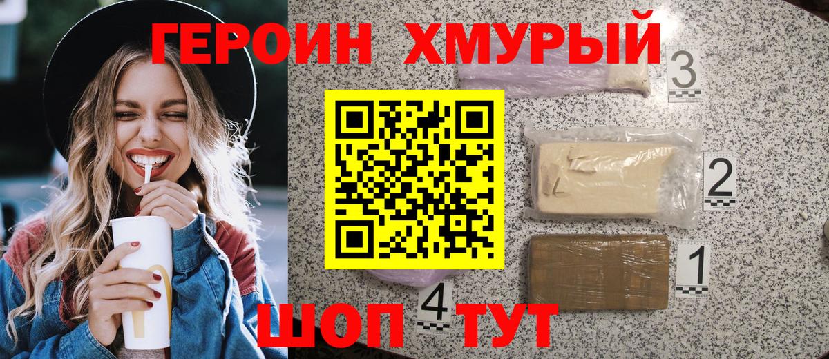 ГЕРОИН VHQ Северск
