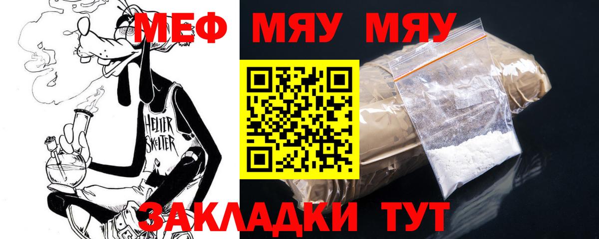 Мефедрон мяу мяу  Вход с VPN  МЯУ-МЯУ мука  mega сайт  Северск 