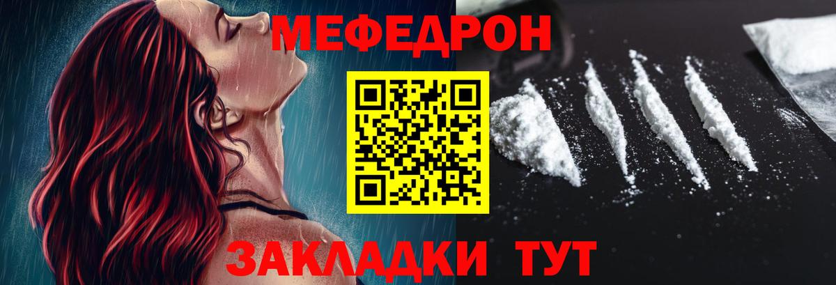 Мефедрон кристаллы Северск