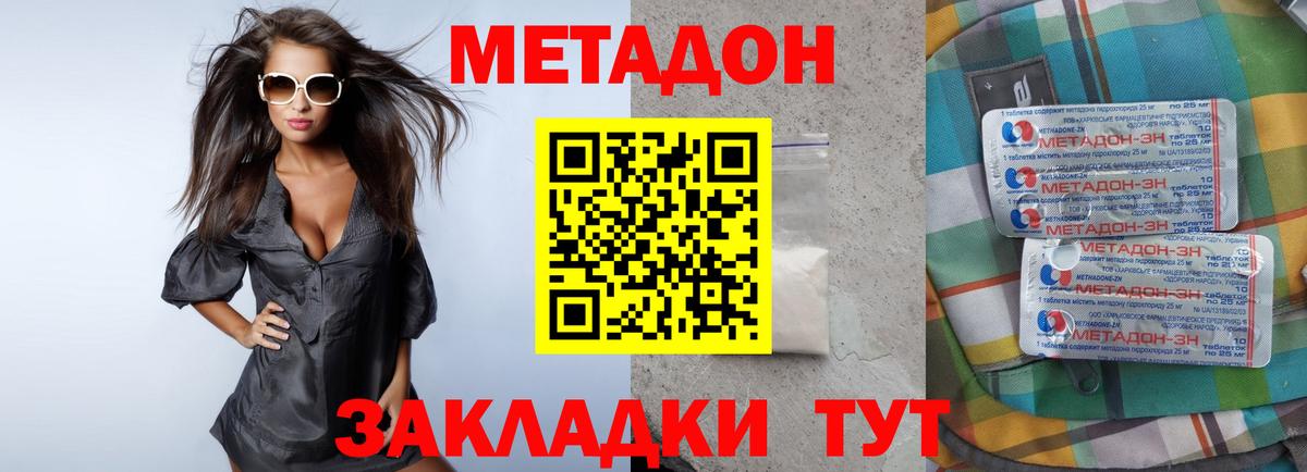 МЕТАДОН methadone  МЕТАДОН белоснежный  Северск  Вход с VPN 