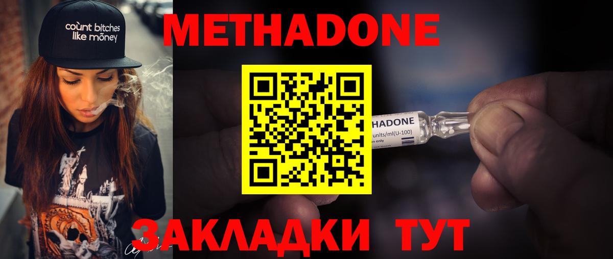 МЕТАДОН белоснежный Северск